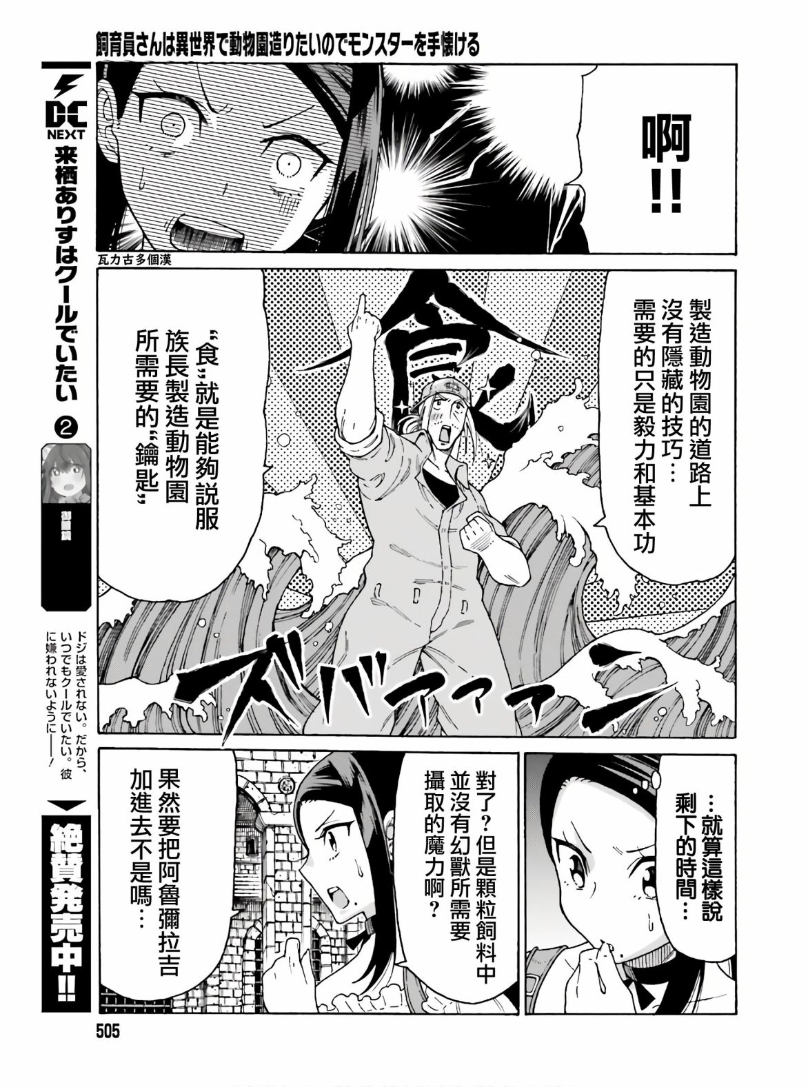 《饲养员先生在异世界里建造动物园饲养怪物》漫画最新章节第9话免费下拉式在线观看章节第【9】张图片