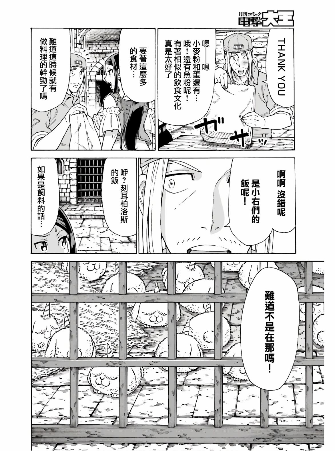 《饲养员先生在异世界里建造动物园饲养怪物》漫画最新章节第9话免费下拉式在线观看章节第【6】张图片