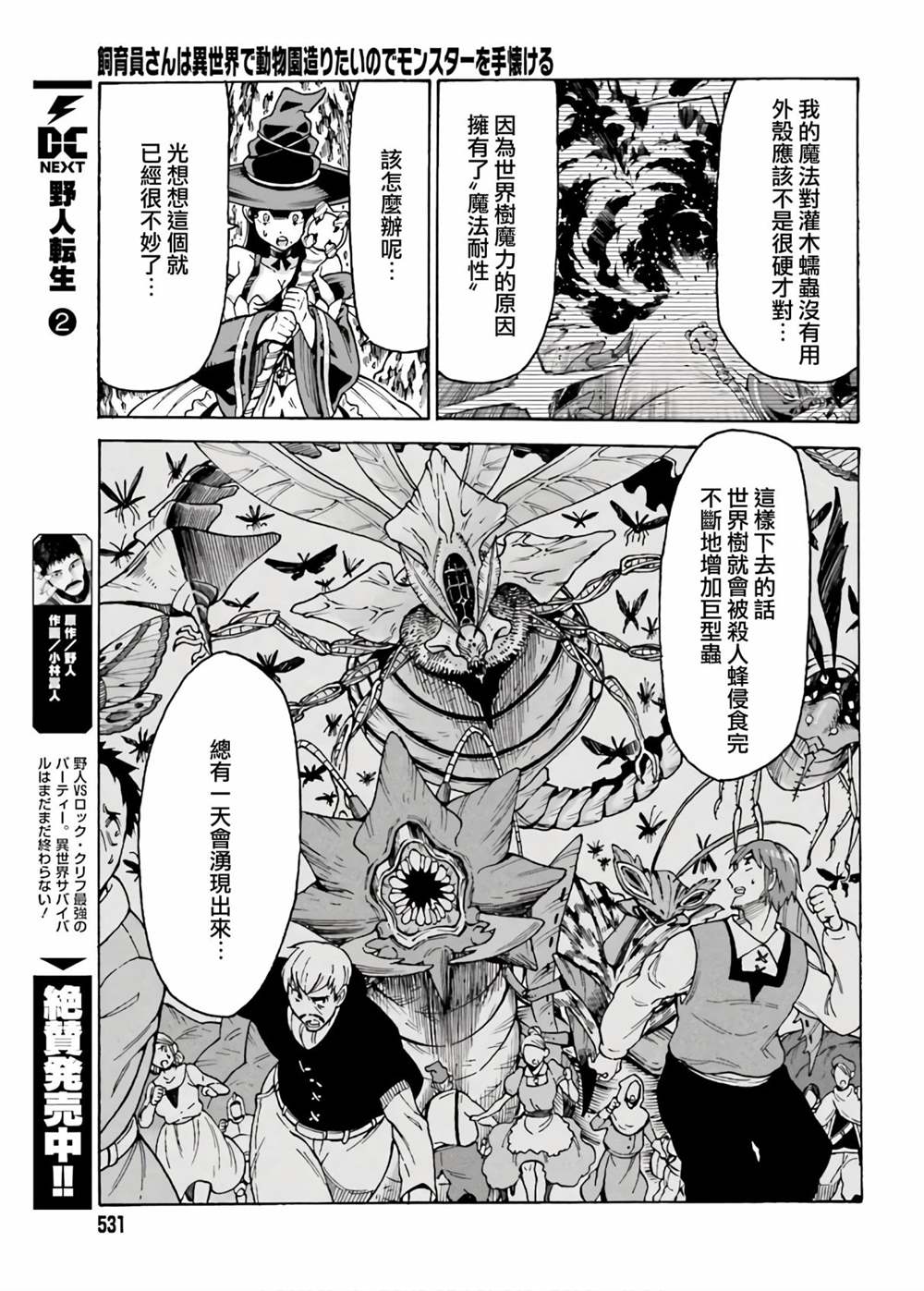 《饲养员先生在异世界里建造动物园饲养怪物》漫画最新章节第7话免费下拉式在线观看章节第【8】张图片