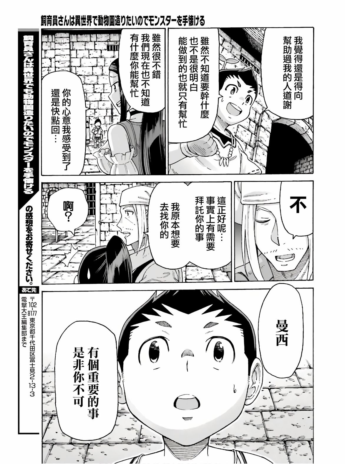 《饲养员先生在异世界里建造动物园饲养怪物》漫画最新章节第9话免费下拉式在线观看章节第【29】张图片