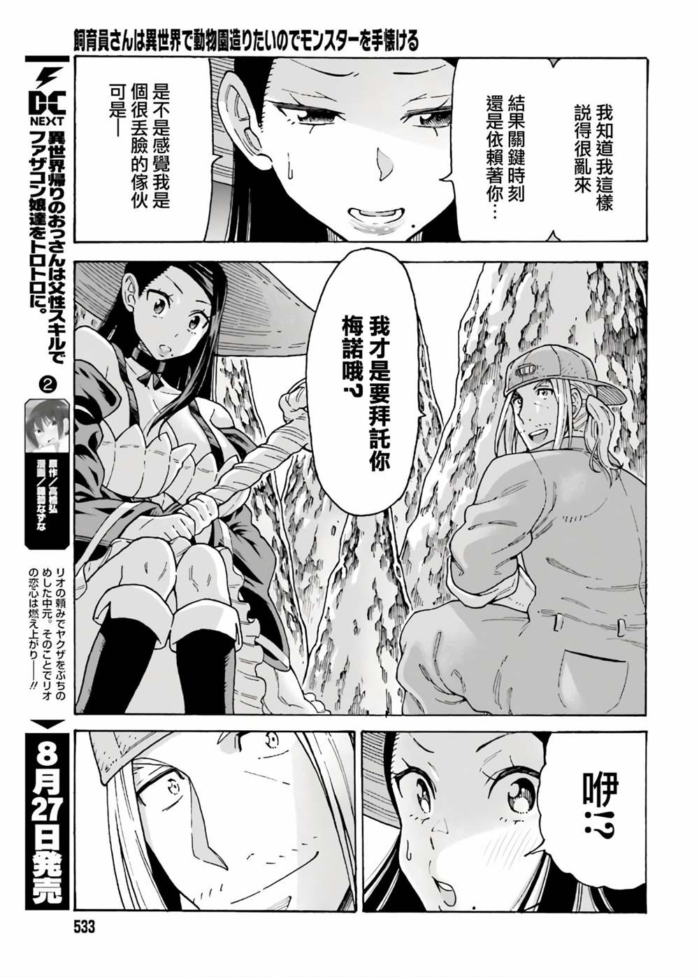 《饲养员先生在异世界里建造动物园饲养怪物》漫画最新章节第7话免费下拉式在线观看章节第【10】张图片