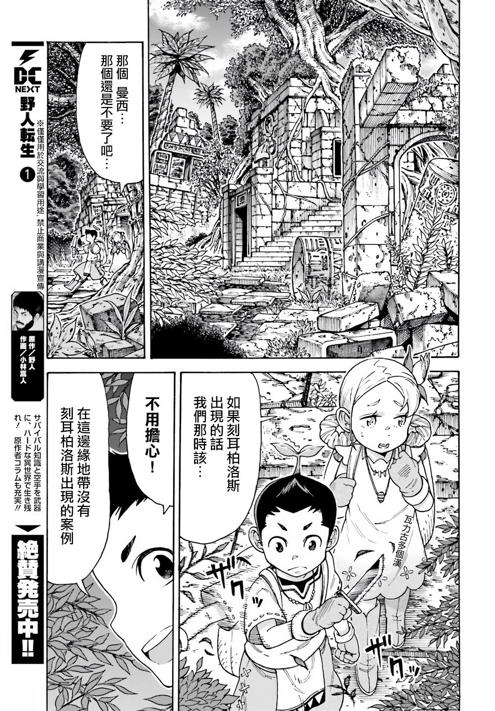 《饲养员先生在异世界里建造动物园饲养怪物》漫画最新章节第2话免费下拉式在线观看章节第【9】张图片