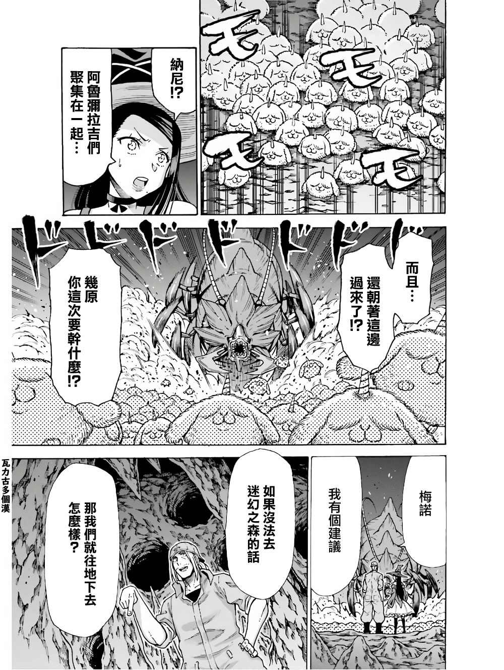 《饲养员先生在异世界里建造动物园饲养怪物》漫画最新章节第5话免费下拉式在线观看章节第【23】张图片