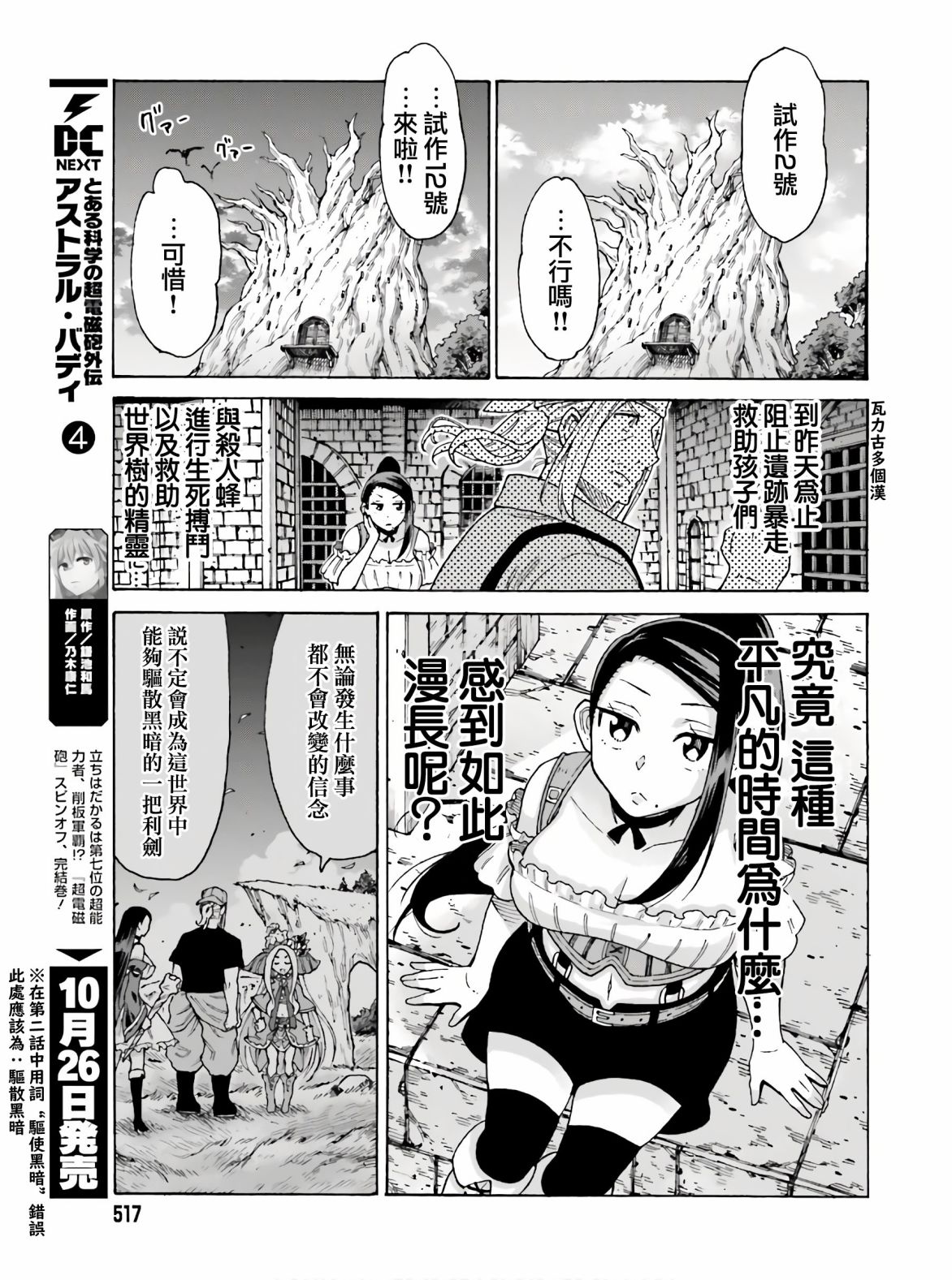 《饲养员先生在异世界里建造动物园饲养怪物》漫画最新章节第9话免费下拉式在线观看章节第【21】张图片