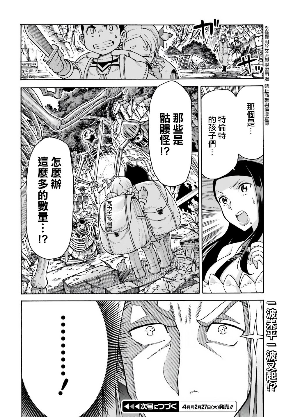 《饲养员先生在异世界里建造动物园饲养怪物》漫画最新章节第2话免费下拉式在线观看章节第【14】张图片