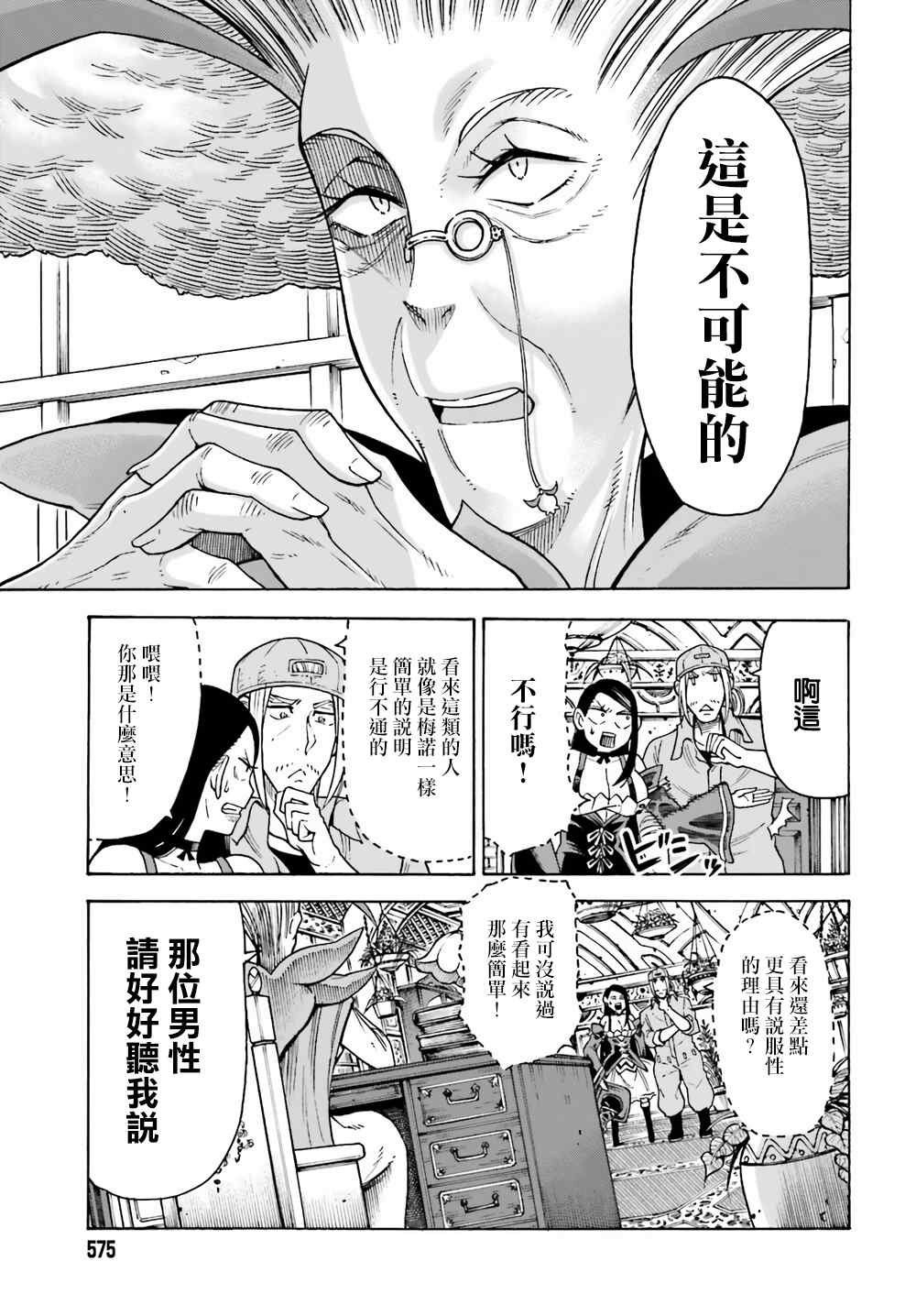 《饲养员先生在异世界里建造动物园饲养怪物》漫画最新章节第4话免费下拉式在线观看章节第【3】张图片