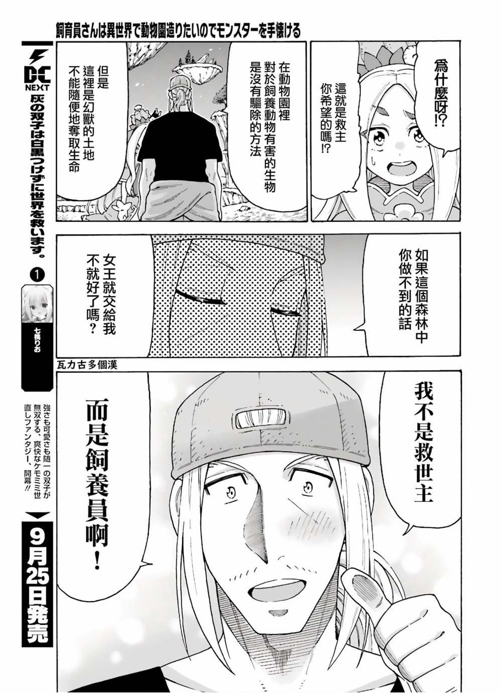 《饲养员先生在异世界里建造动物园饲养怪物》漫画最新章节第8话免费下拉式在线观看章节第【21】张图片