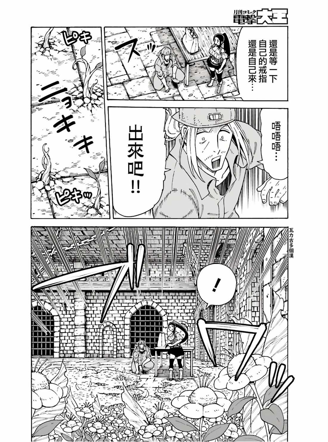 《饲养员先生在异世界里建造动物园饲养怪物》漫画最新章节第9话免费下拉式在线观看章节第【12】张图片