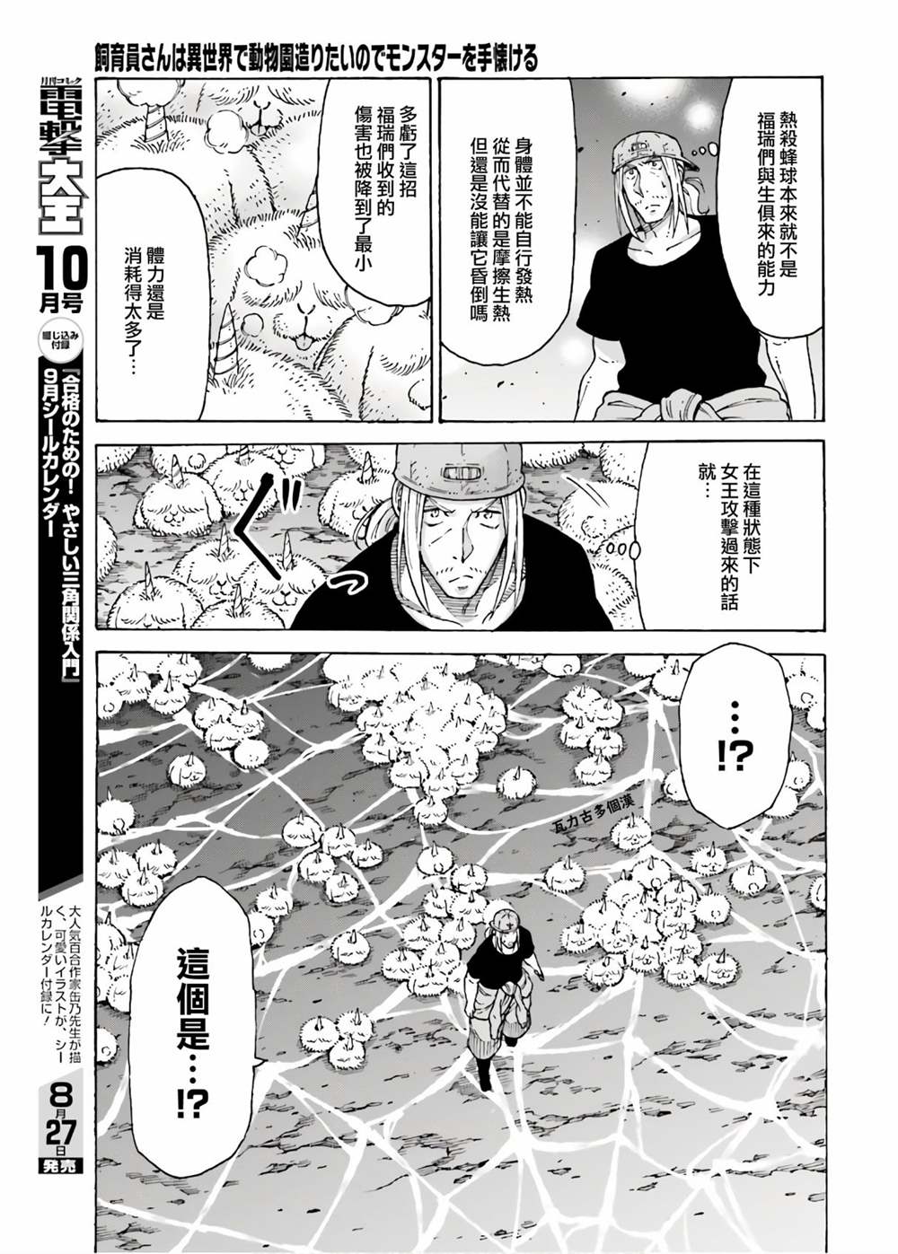 《饲养员先生在异世界里建造动物园饲养怪物》漫画最新章节第7话免费下拉式在线观看章节第【30】张图片