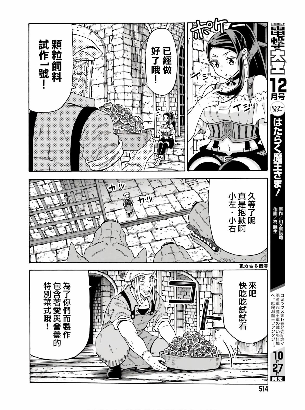 《饲养员先生在异世界里建造动物园饲养怪物》漫画最新章节第9话免费下拉式在线观看章节第【18】张图片