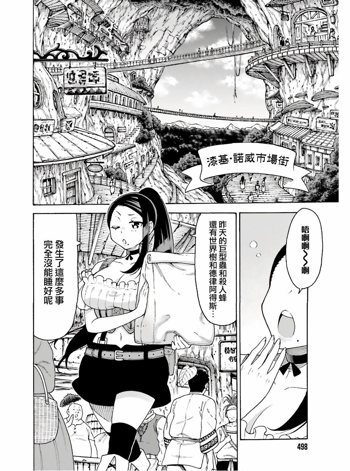 《饲养员先生在异世界里建造动物园饲养怪物》漫画最新章节第9话免费下拉式在线观看章节第【2】张图片