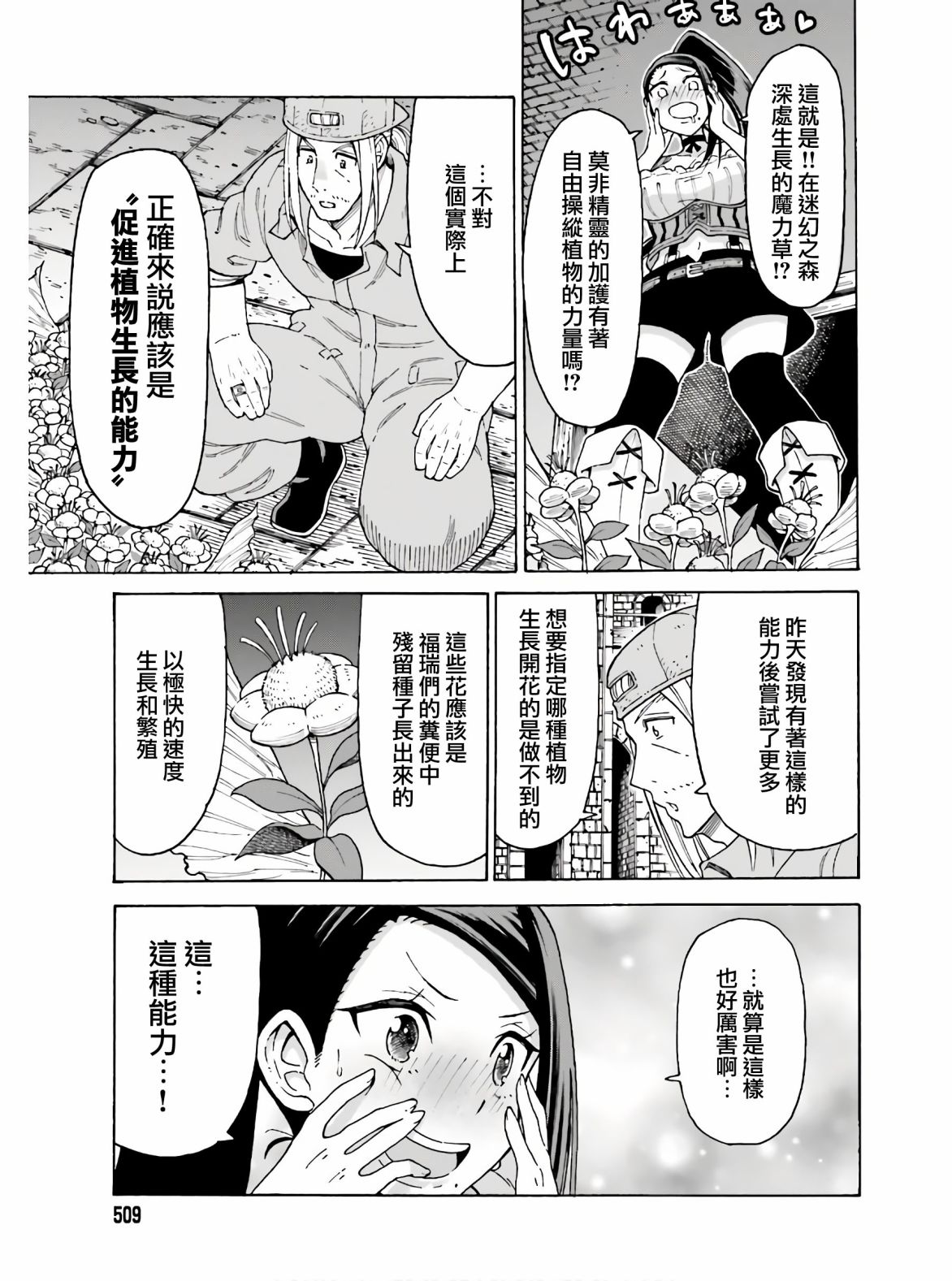《饲养员先生在异世界里建造动物园饲养怪物》漫画最新章节第9话免费下拉式在线观看章节第【13】张图片