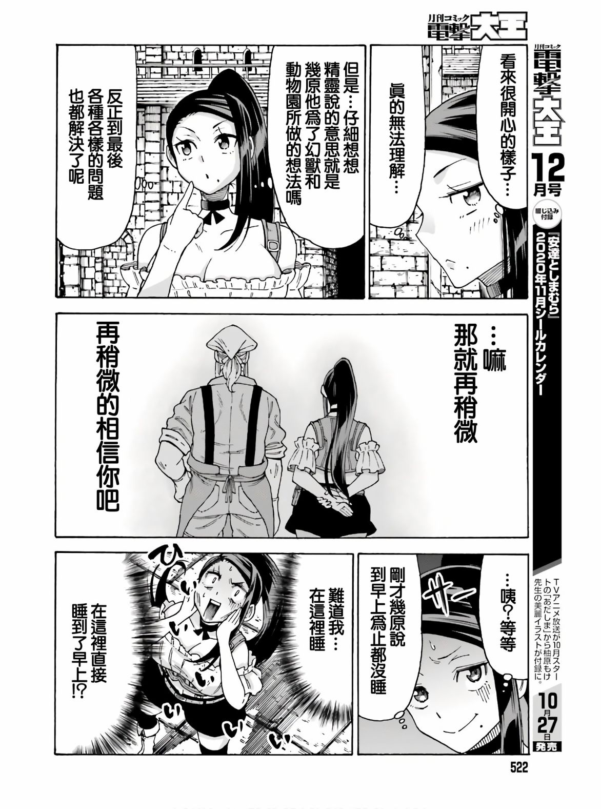 《饲养员先生在异世界里建造动物园饲养怪物》漫画最新章节第9话免费下拉式在线观看章节第【26】张图片