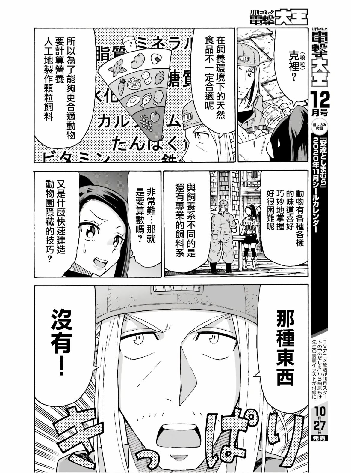 《饲养员先生在异世界里建造动物园饲养怪物》漫画最新章节第9话免费下拉式在线观看章节第【8】张图片