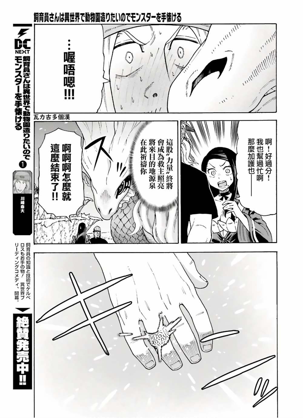 《饲养员先生在异世界里建造动物园饲养怪物》漫画最新章节第8话免费下拉式在线观看章节第【25】张图片