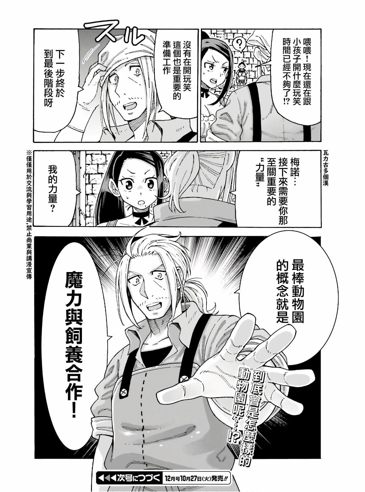 《饲养员先生在异世界里建造动物园饲养怪物》漫画最新章节第9话免费下拉式在线观看章节第【30】张图片