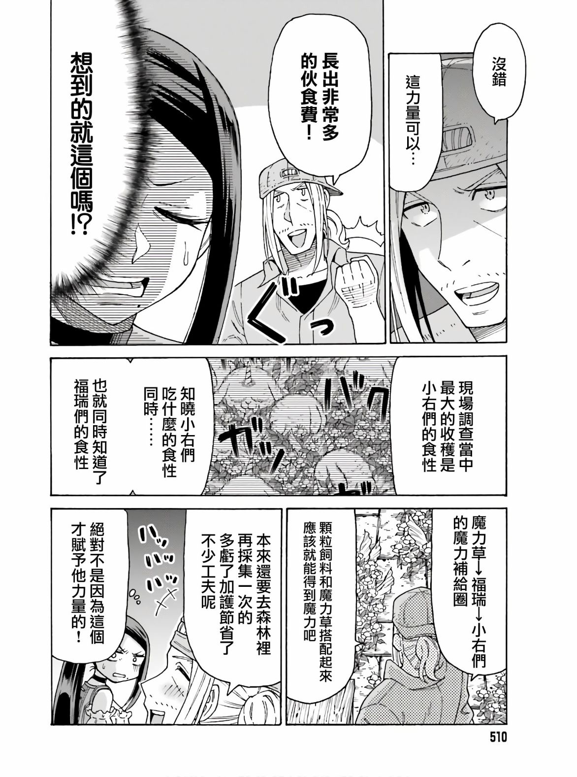 《饲养员先生在异世界里建造动物园饲养怪物》漫画最新章节第9话免费下拉式在线观看章节第【14】张图片