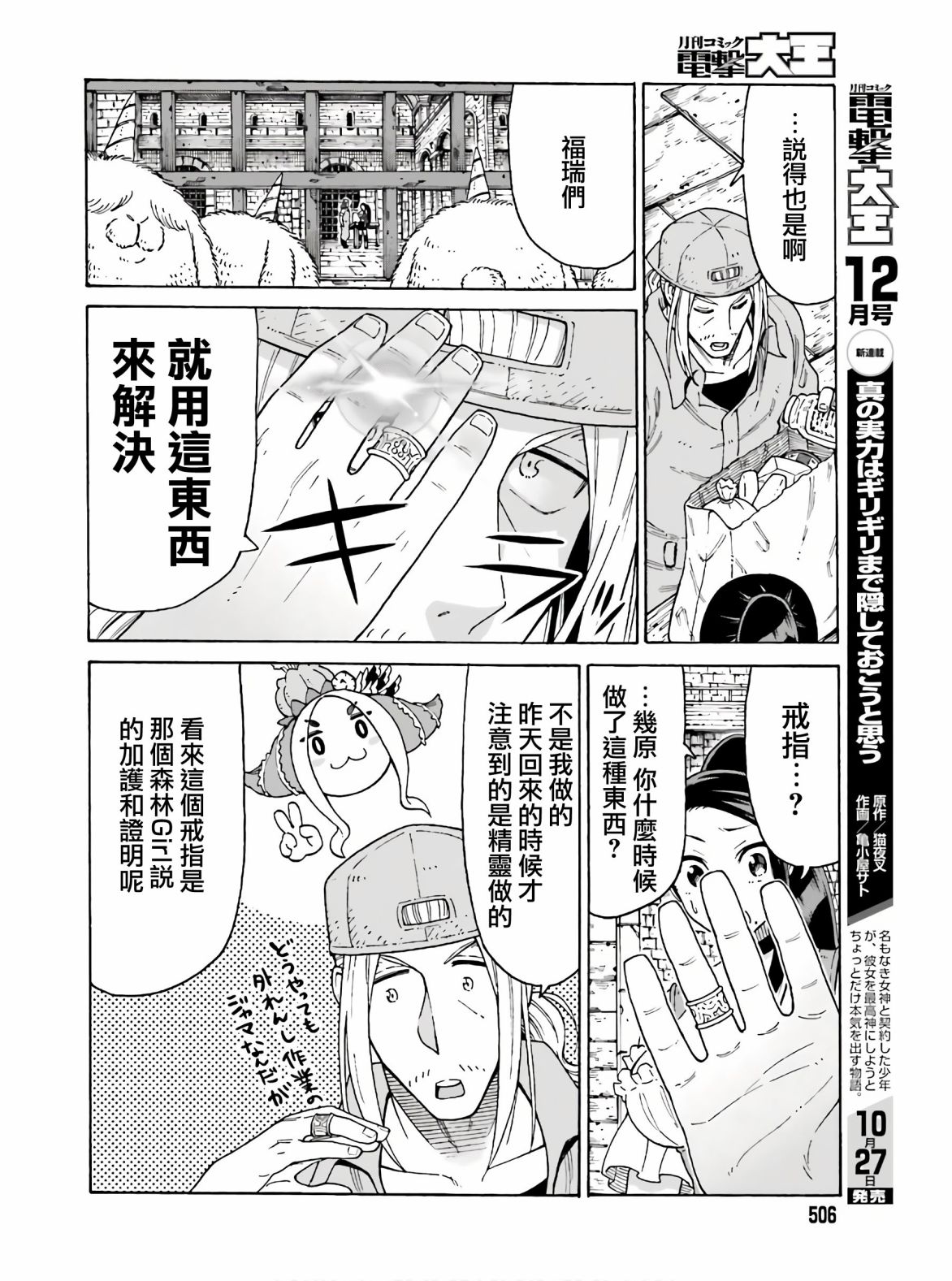 《饲养员先生在异世界里建造动物园饲养怪物》漫画最新章节第9话免费下拉式在线观看章节第【10】张图片