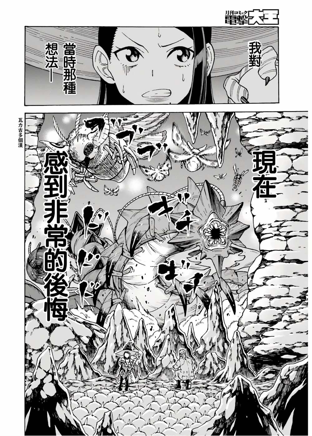 《饲养员先生在异世界里建造动物园饲养怪物》漫画最新章节第7话免费下拉式在线观看章节第【3】张图片