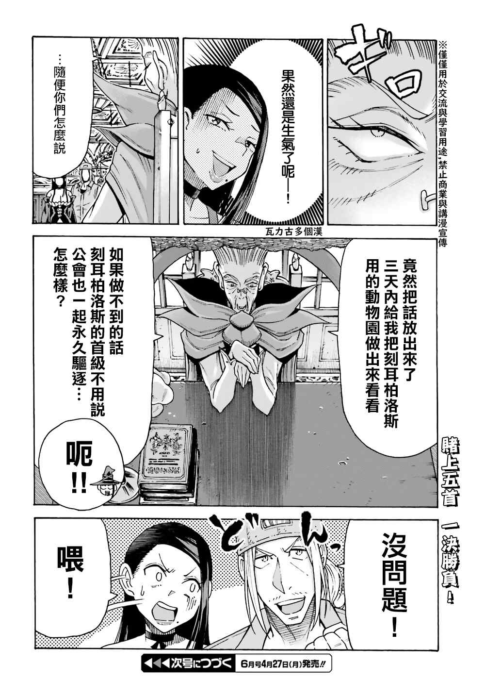 《饲养员先生在异世界里建造动物园饲养怪物》漫画最新章节第4话免费下拉式在线观看章节第【10】张图片