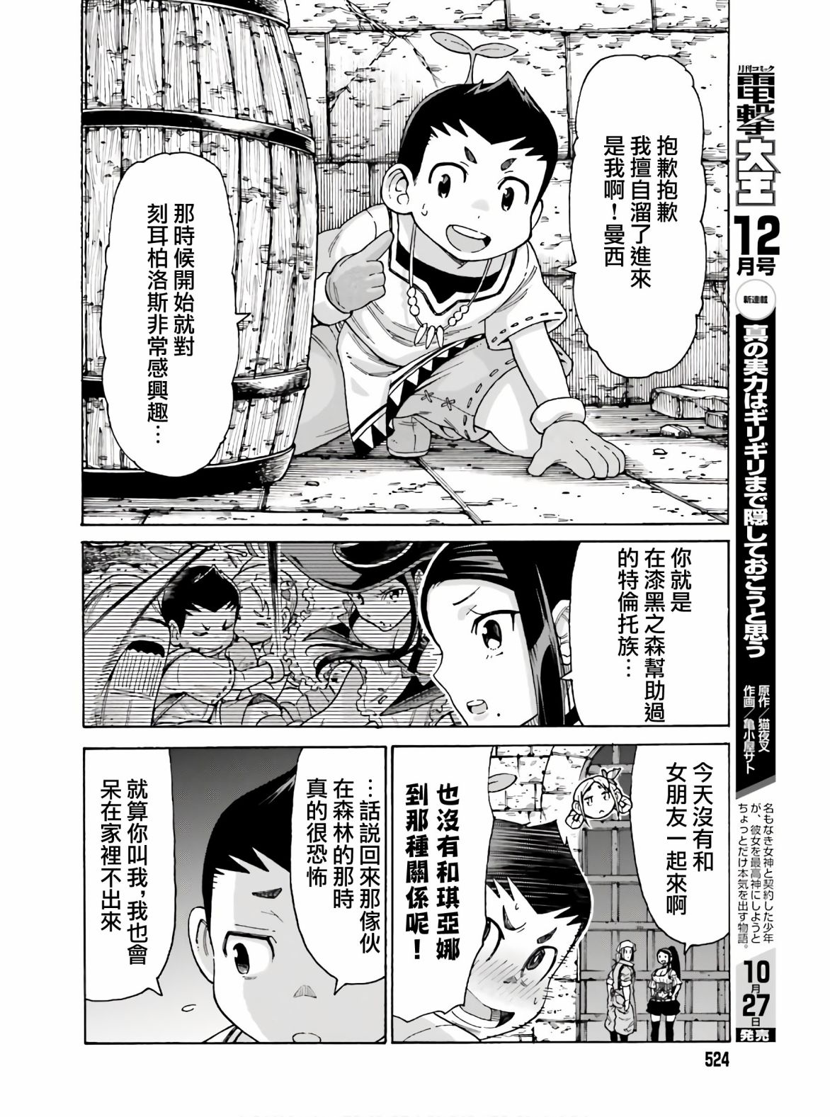 《饲养员先生在异世界里建造动物园饲养怪物》漫画最新章节第9话免费下拉式在线观看章节第【28】张图片