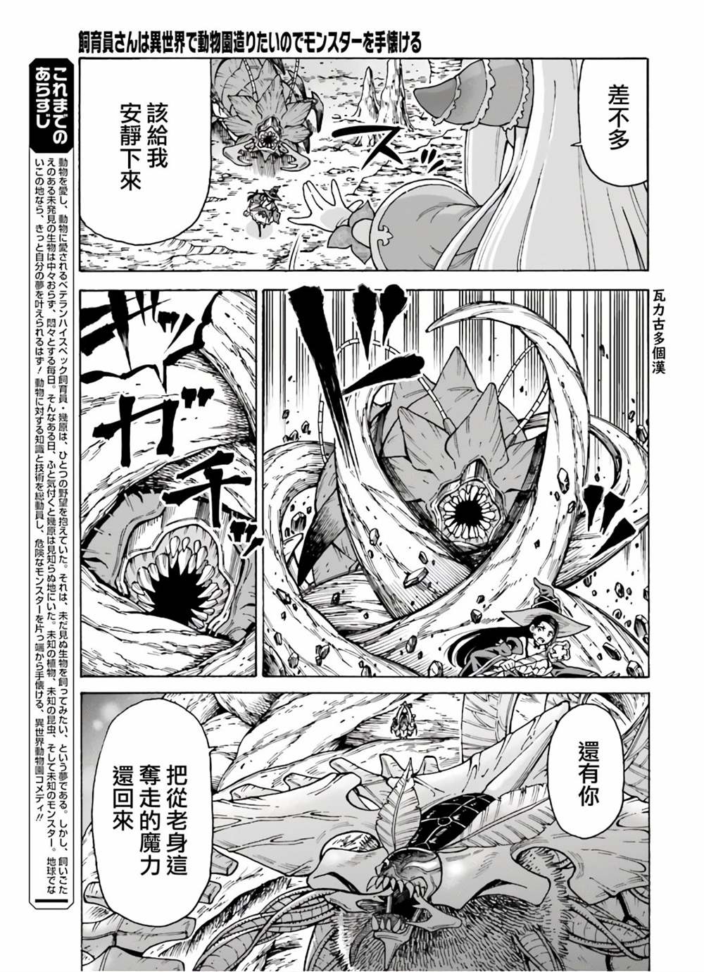 《饲养员先生在异世界里建造动物园饲养怪物》漫画最新章节第8话免费下拉式在线观看章节第【3】张图片