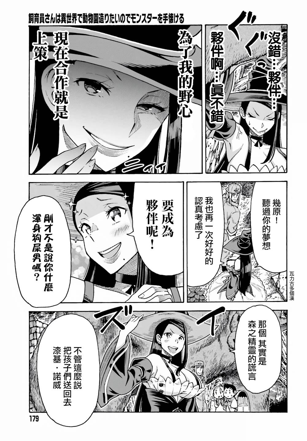 《饲养员先生在异世界里建造动物园饲养怪物》漫画最新章节第3话免费下拉式在线观看章节第【29】张图片