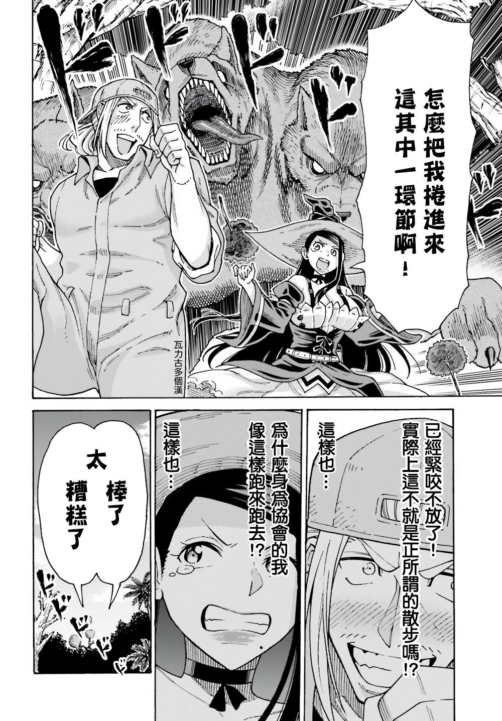 《饲养员先生在异世界里建造动物园饲养怪物》漫画最新章节第2话免费下拉式在线观看章节第【8】张图片