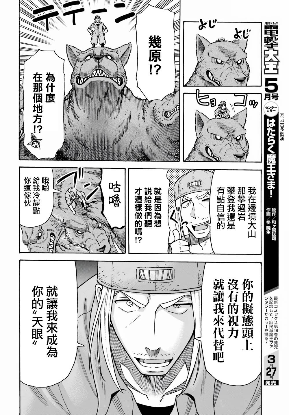 《饲养员先生在异世界里建造动物园饲养怪物》漫画最新章节第3话免费下拉式在线观看章节第【20】张图片