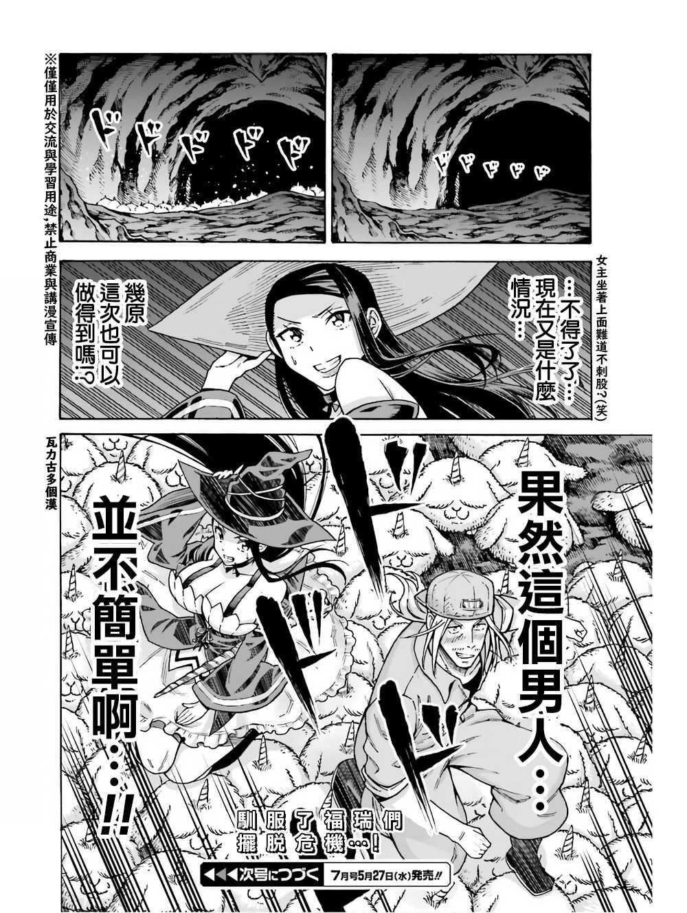 《饲养员先生在异世界里建造动物园饲养怪物》漫画最新章节第5话免费下拉式在线观看章节第【24】张图片