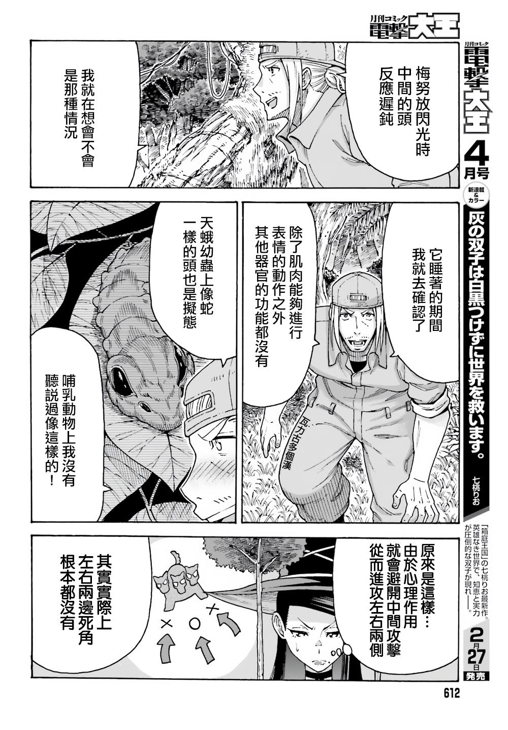 《饲养员先生在异世界里建造动物园饲养怪物》漫画最新章节第2话免费下拉式在线观看章节第【6】张图片