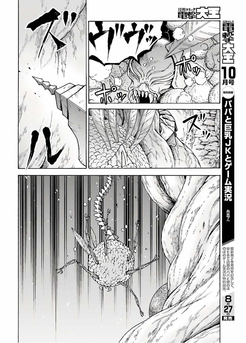 《饲养员先生在异世界里建造动物园饲养怪物》漫画最新章节第7话免费下拉式在线观看章节第【25】张图片