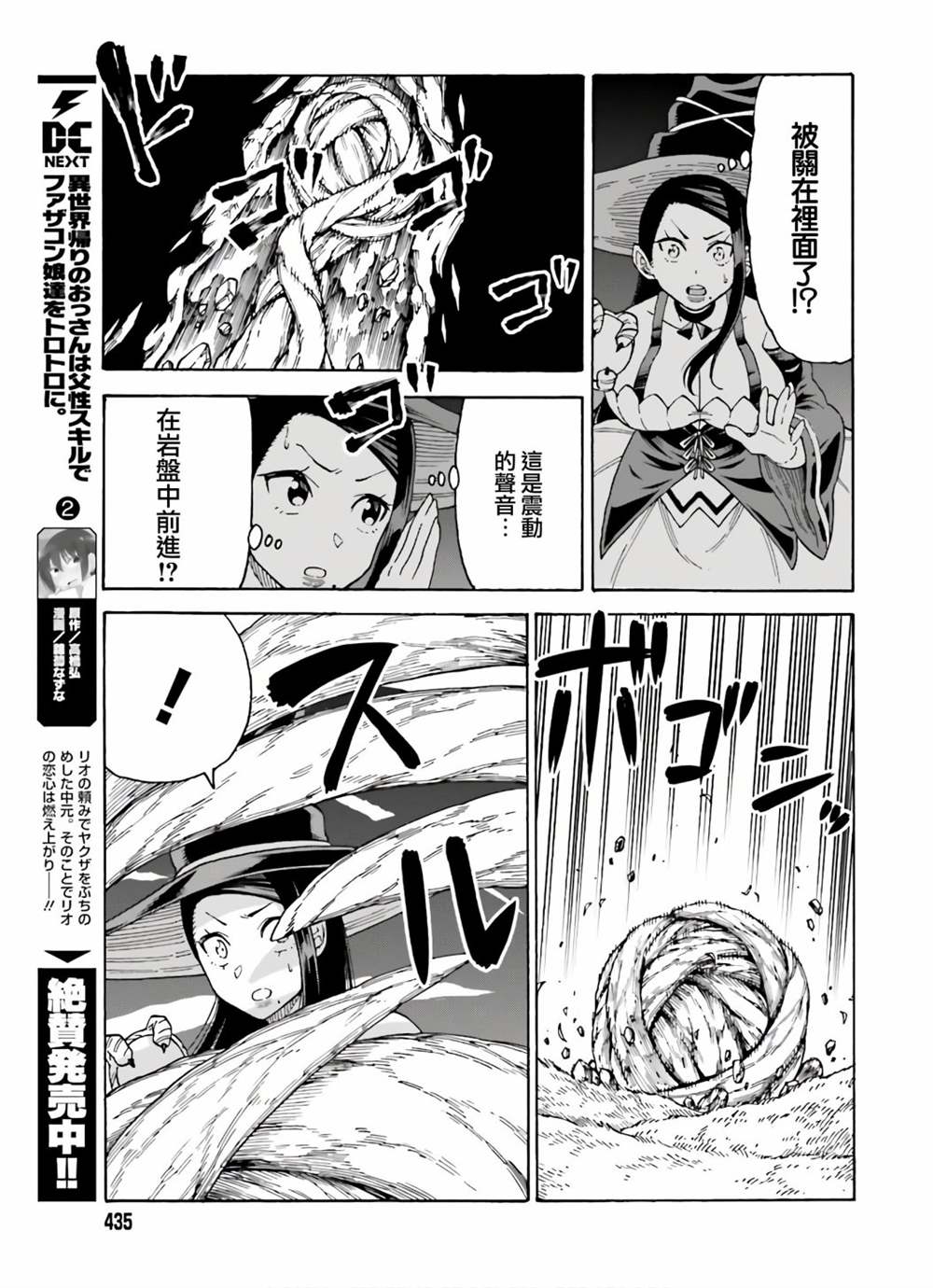 《饲养员先生在异世界里建造动物园饲养怪物》漫画最新章节第8话免费下拉式在线观看章节第【7】张图片