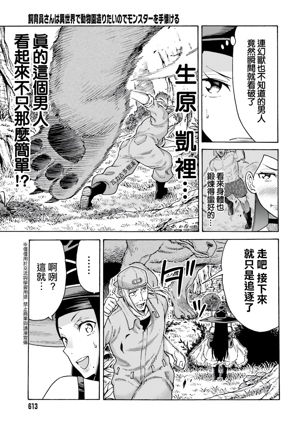 《饲养员先生在异世界里建造动物园饲养怪物》漫画最新章节第2话免费下拉式在线观看章节第【7】张图片