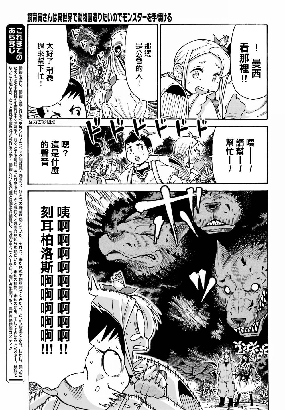 《饲养员先生在异世界里建造动物园饲养怪物》漫画最新章节第3话免费下拉式在线观看章节第【3】张图片