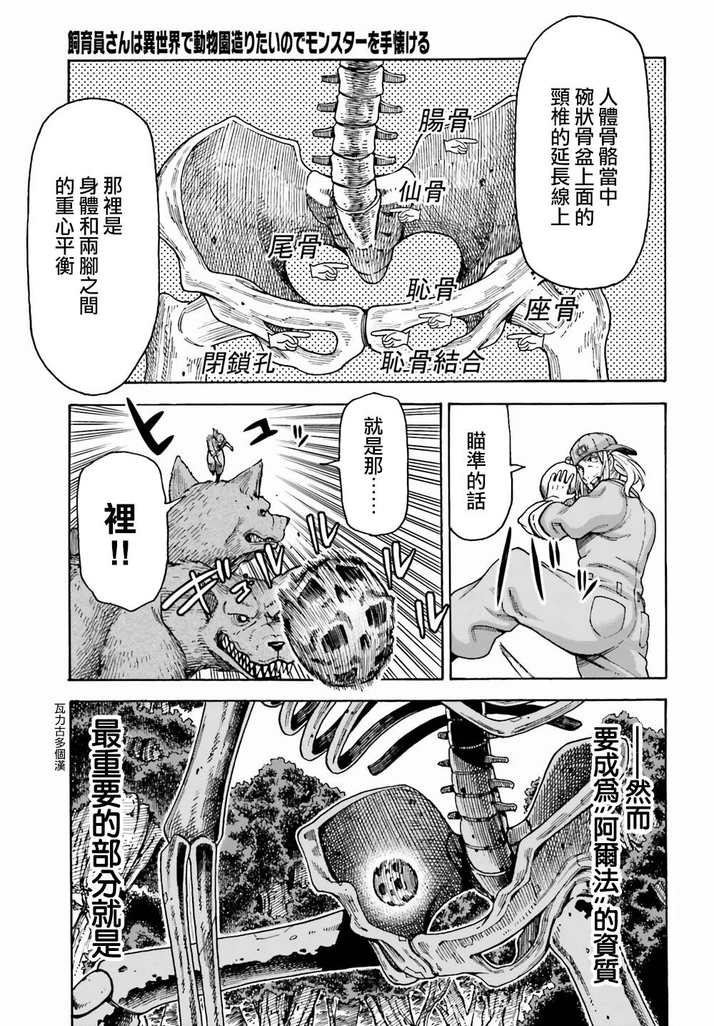 《饲养员先生在异世界里建造动物园饲养怪物》漫画最新章节第3话免费下拉式在线观看章节第【23】张图片