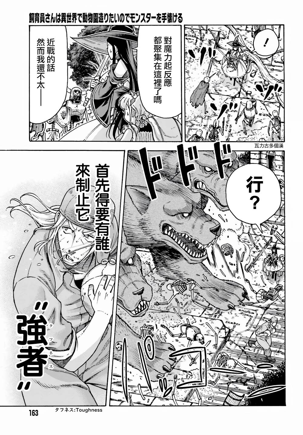 《饲养员先生在异世界里建造动物园饲养怪物》漫画最新章节第3话免费下拉式在线观看章节第【13】张图片