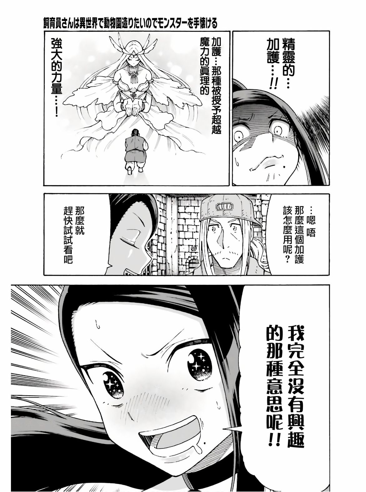 《饲养员先生在异世界里建造动物园饲养怪物》漫画最新章节第9话免费下拉式在线观看章节第【11】张图片
