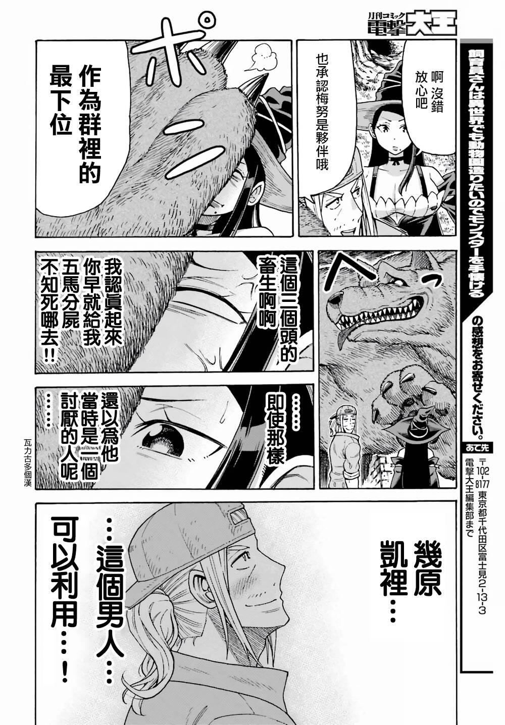 《饲养员先生在异世界里建造动物园饲养怪物》漫画最新章节第3话免费下拉式在线观看章节第【28】张图片