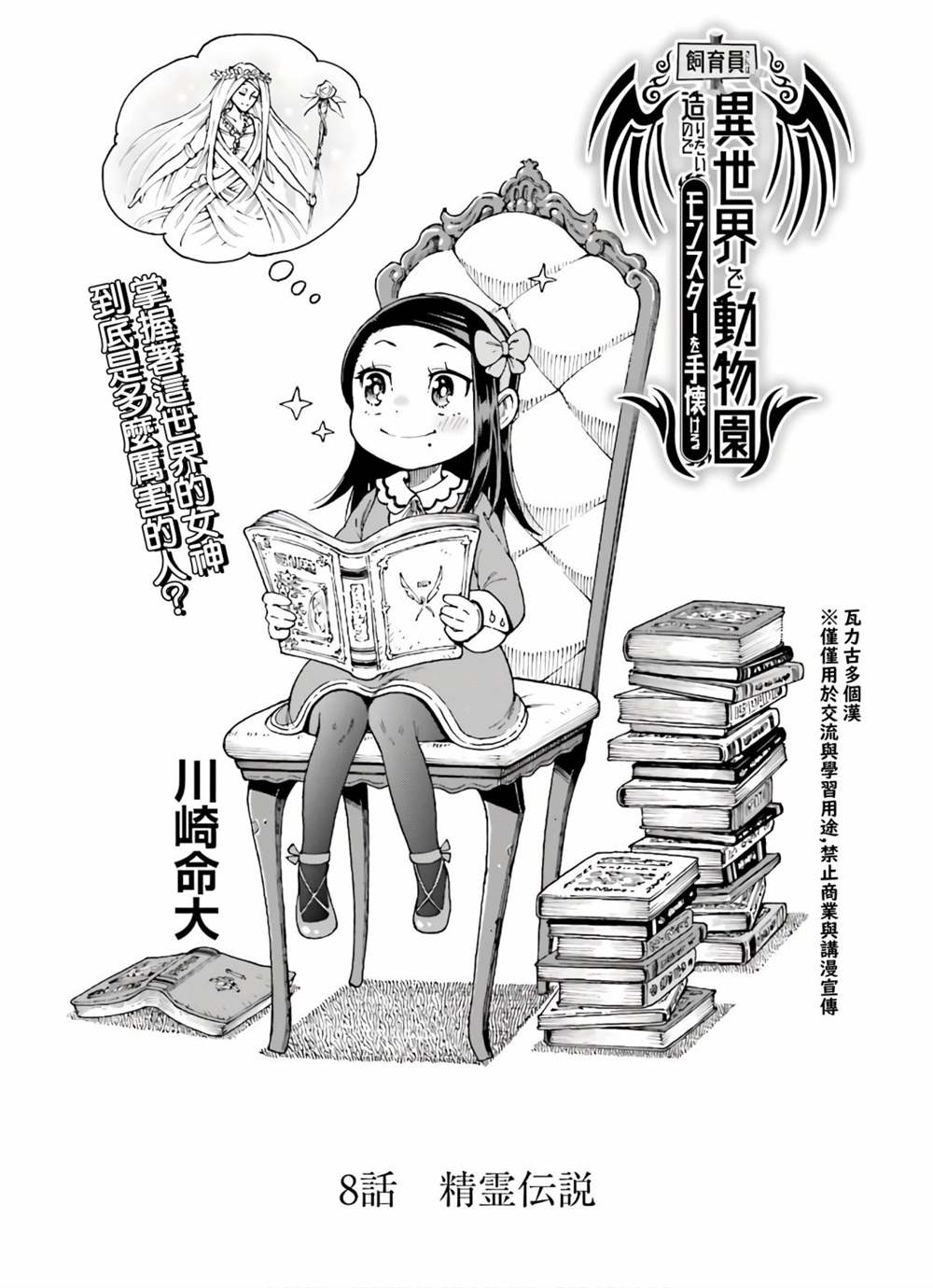 《饲养员先生在异世界里建造动物园饲养怪物》漫画最新章节第8话免费下拉式在线观看章节第【1】张图片