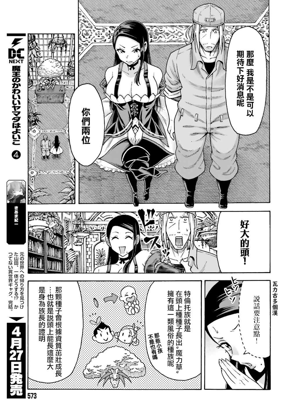 《饲养员先生在异世界里建造动物园饲养怪物》漫画最新章节第4话免费下拉式在线观看章节第【1】张图片