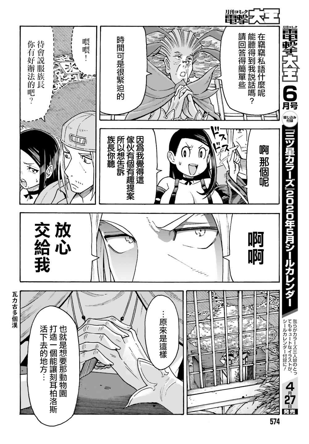 《饲养员先生在异世界里建造动物园饲养怪物》漫画最新章节第4话免费下拉式在线观看章节第【2】张图片