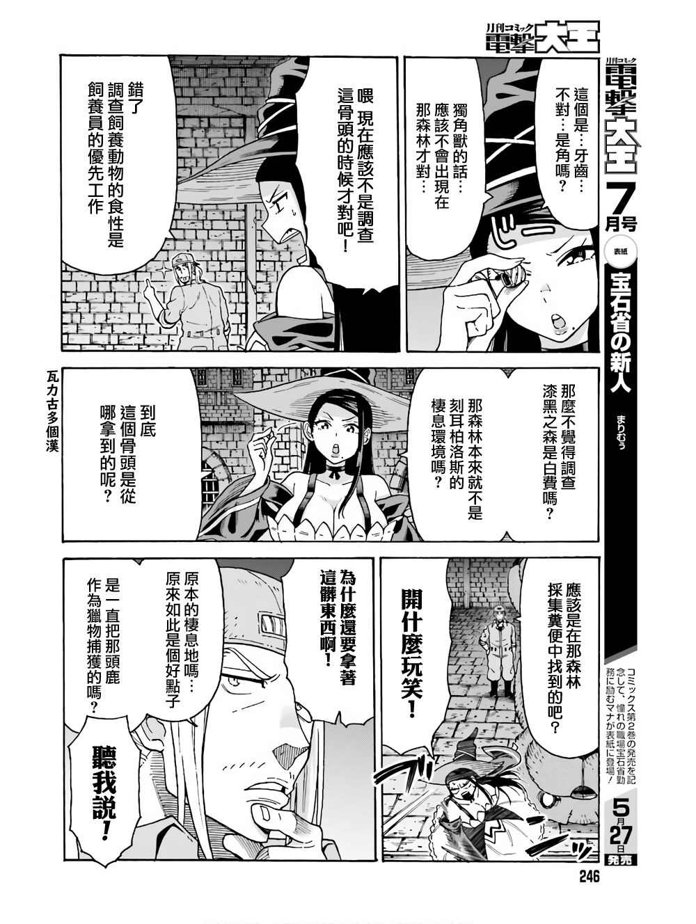 《饲养员先生在异世界里建造动物园饲养怪物》漫画最新章节第5话免费下拉式在线观看章节第【4】张图片