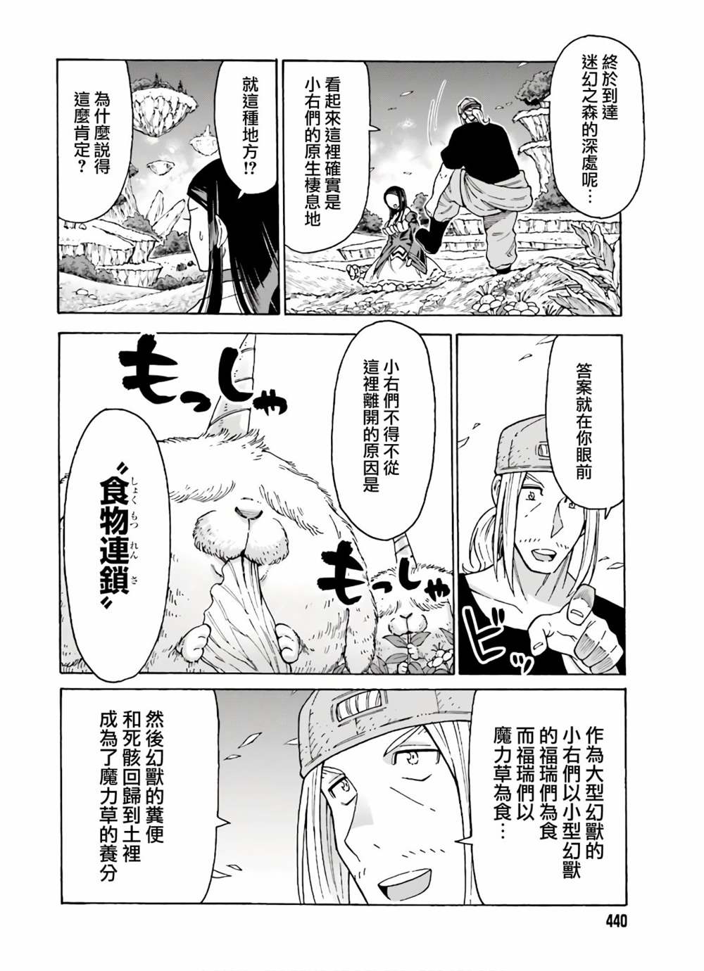 《饲养员先生在异世界里建造动物园饲养怪物》漫画最新章节第8话免费下拉式在线观看章节第【12】张图片