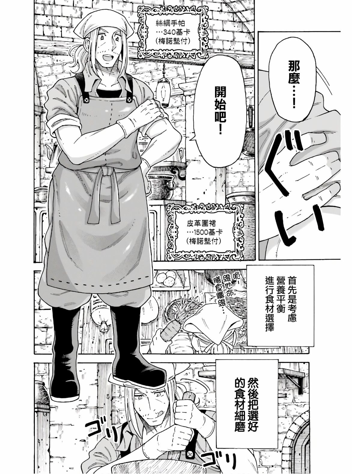 《饲养员先生在异世界里建造动物园饲养怪物》漫画最新章节第9话免费下拉式在线观看章节第【16】张图片