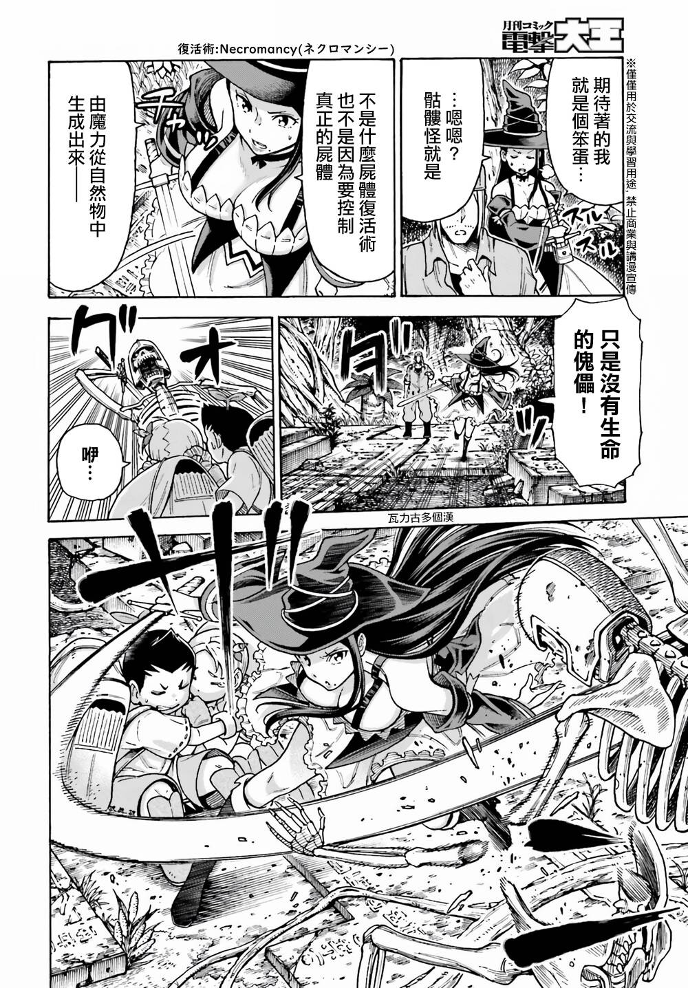 《饲养员先生在异世界里建造动物园饲养怪物》漫画最新章节第3话免费下拉式在线观看章节第【6】张图片