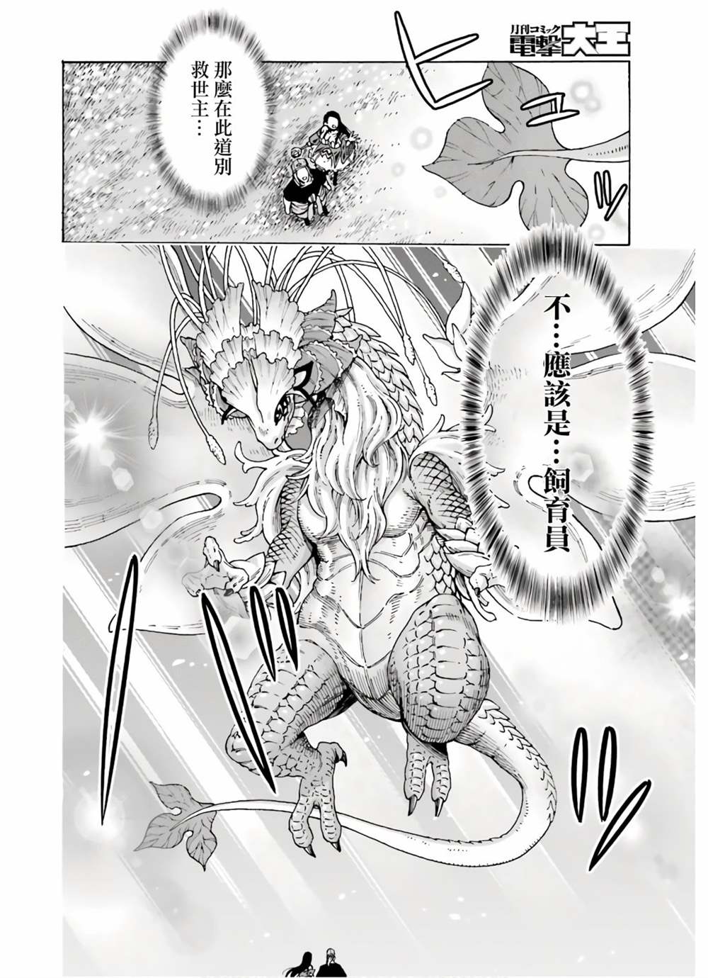 《饲养员先生在异世界里建造动物园饲养怪物》漫画最新章节第8话免费下拉式在线观看章节第【26】张图片