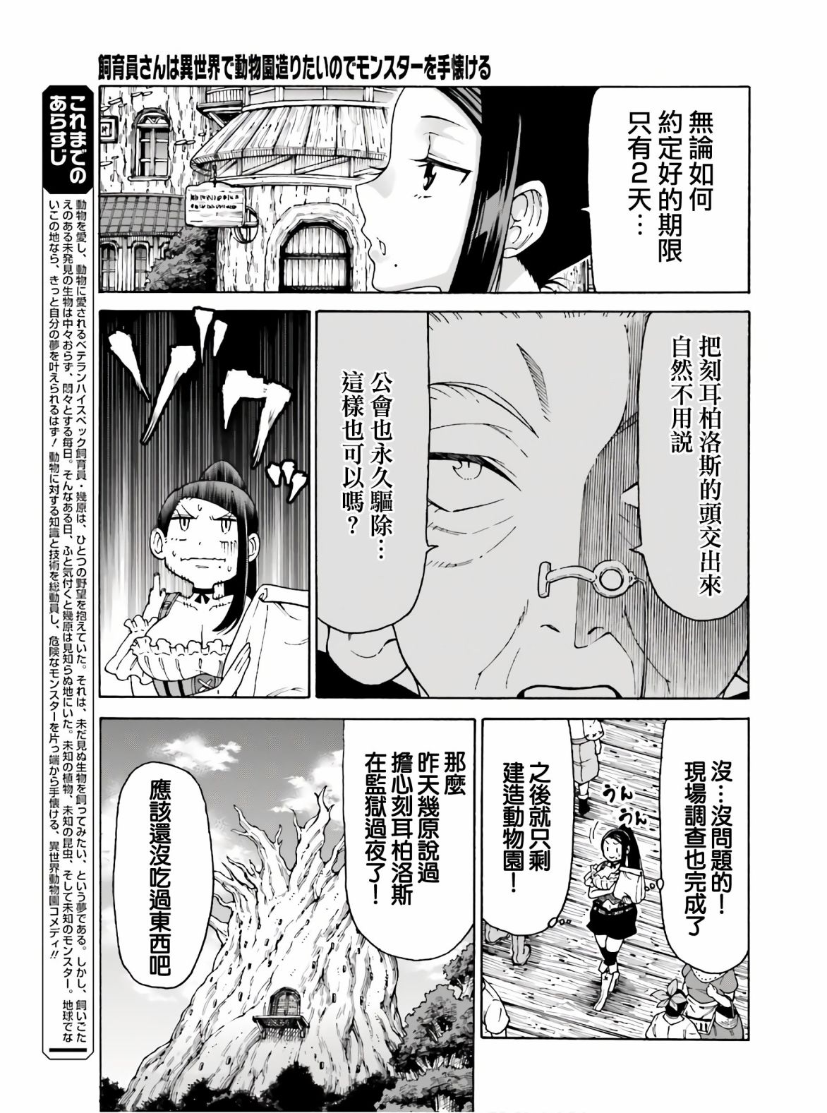 《饲养员先生在异世界里建造动物园饲养怪物》漫画最新章节第9话免费下拉式在线观看章节第【3】张图片