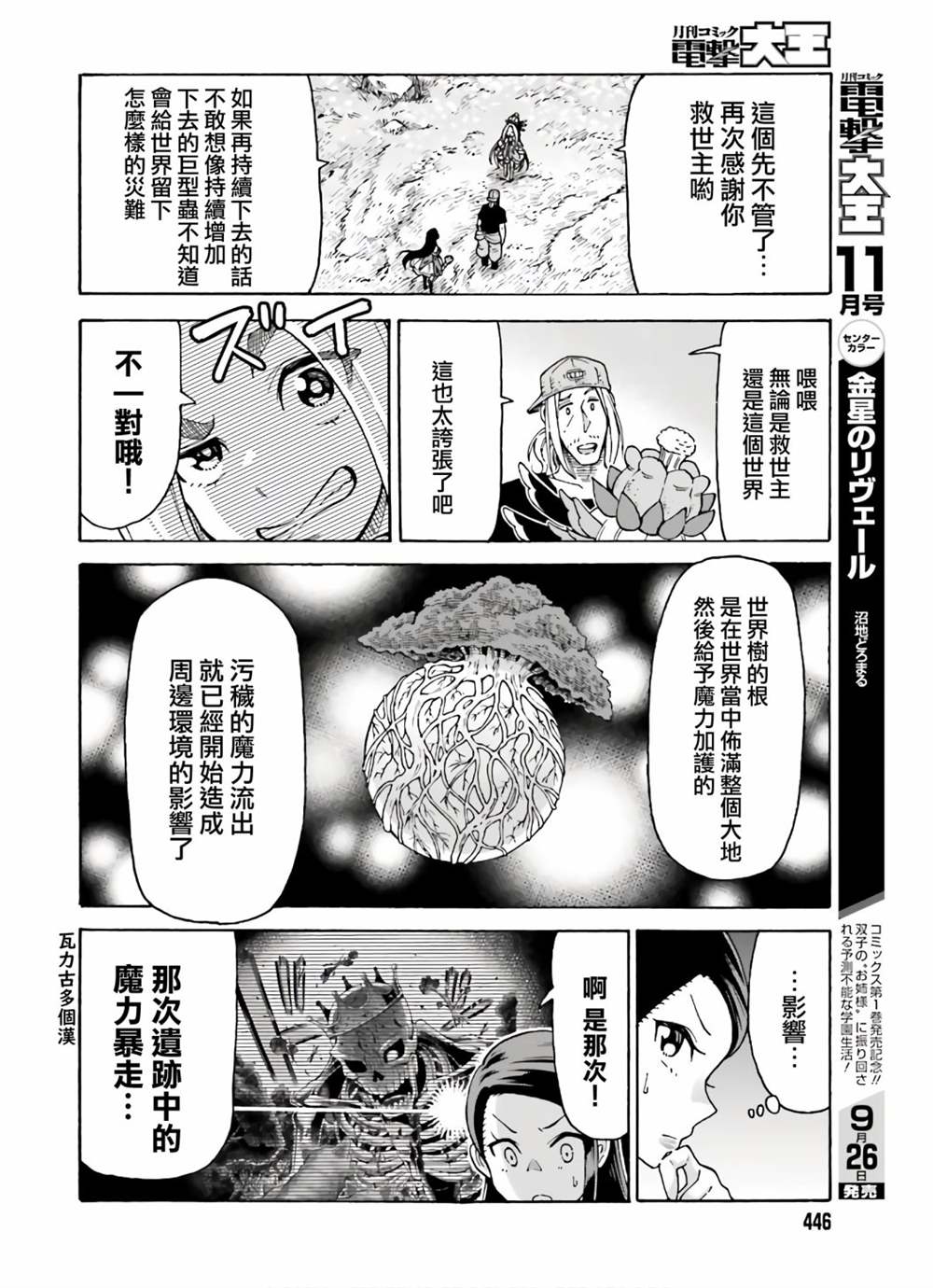 《饲养员先生在异世界里建造动物园饲养怪物》漫画最新章节第8话免费下拉式在线观看章节第【18】张图片