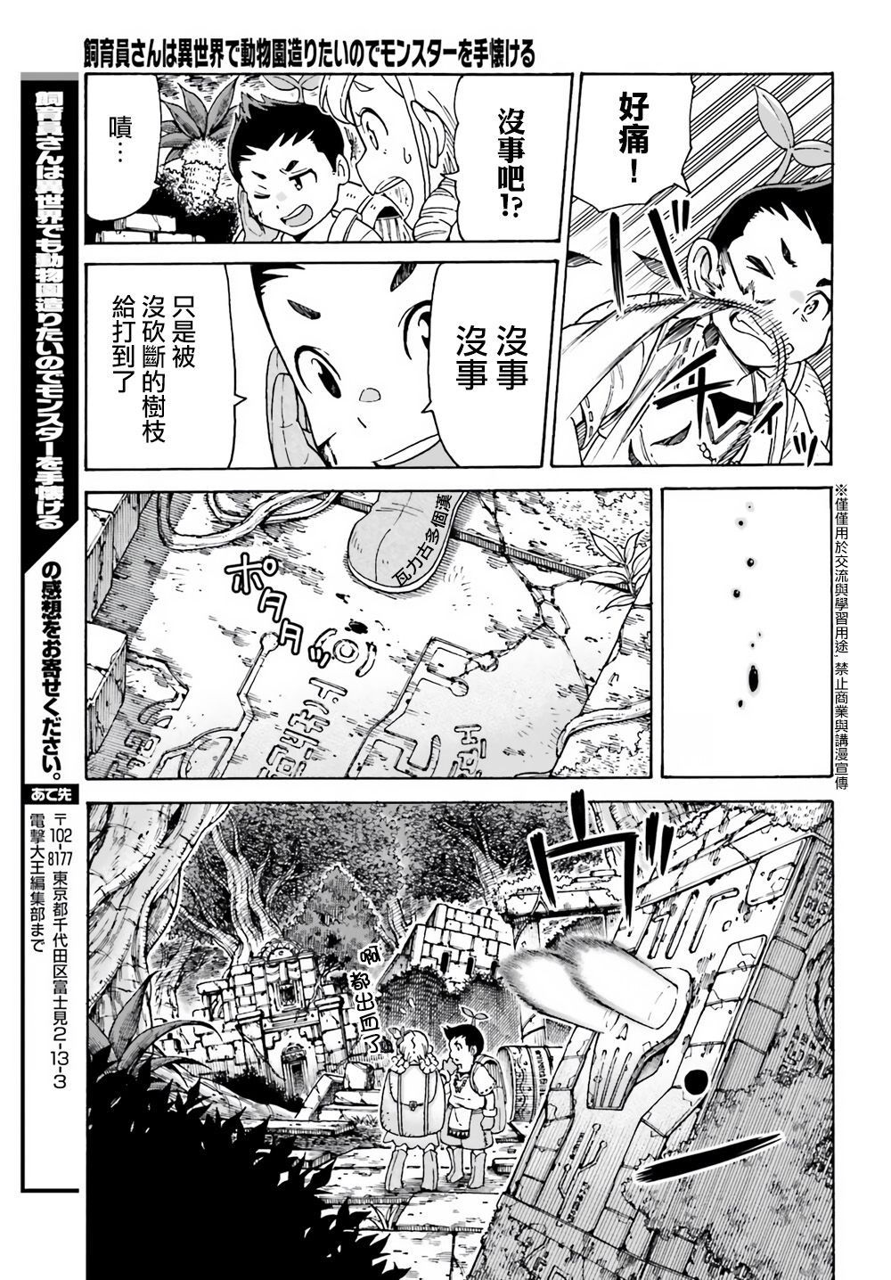 《饲养员先生在异世界里建造动物园饲养怪物》漫画最新章节第2话免费下拉式在线观看章节第【11】张图片